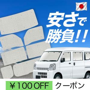 超P祭500円 NV100 クリッパー バン DR17V DR17W 専用 サンシェード