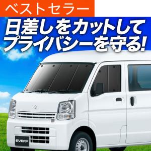 夏直前600円 エブリイ DA17 バン ワゴン カーテン サンシェード 車中泊 グッズ プライバシーサンシェード フロント エブリィ DA17W｜atmys