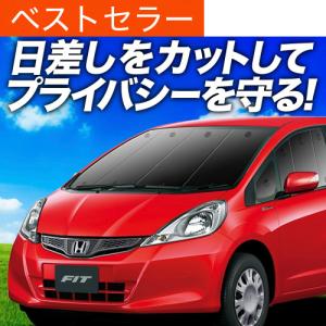 夏直前600円「吸盤＋1個」 フィット GE6/9系 カーテン プライバシー サンシェード 車中泊 グッズ フロント FIT GP1/4型｜atmys