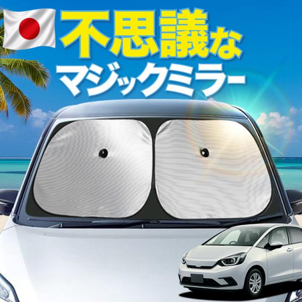 【大幅値下げ】 「吸盤＋6個」 新型 フィット GR 1/8 型 GS 4/6 型 フロント サンシ...