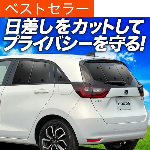 最大1000円OFF 新型 フィット GR1/8系 e:HEV 専用 サンシェード カーテン 車中泊...