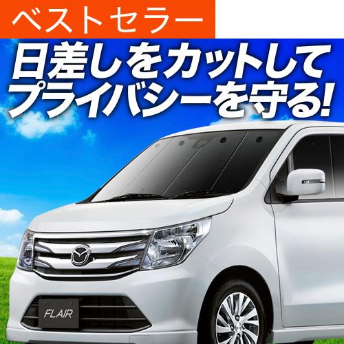 超P祭600円 フレア MJ34S MJ44S カスタム 専用 サンシェード カーテン 車中泊 グッ...