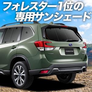 新型 フォレスター SK9/SKE型 サンシェード カーテン 車中泊 グッズ リア FORESTER SK9 04