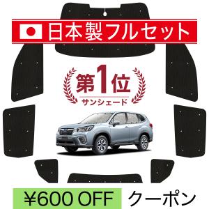 国産/1台フルセット 新型フォレスター SK9/SKE/SK5型 カーテン サンシェード 車中泊 グッズ シームレスライト サンシェード｜atmys