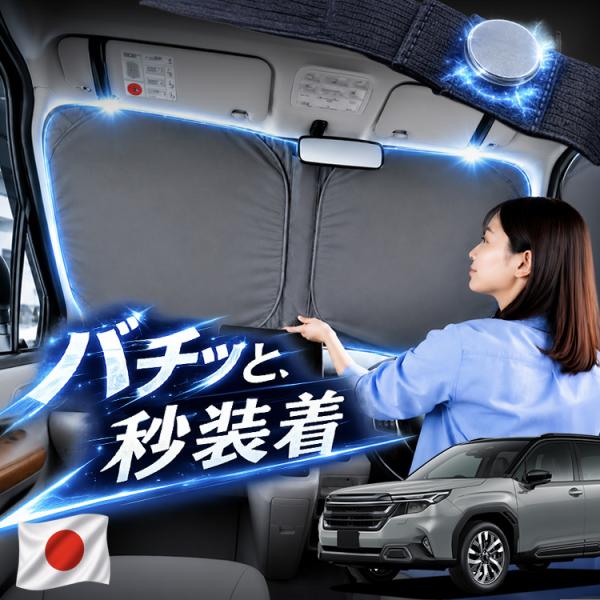 【日本企画】 新型 フォレスター SL 系 SL5 型 SLG 型 対応 フロント サンシェード 車...