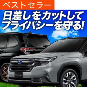 フォレスター ウィンドウシェード1台分(8枚)セット F5017SL010 SLG SL5