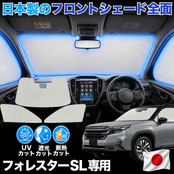【日本製】 新型 フォレスター SL 系 SL5 型 SLG 型 対応 サンシェード カーテン 車中...