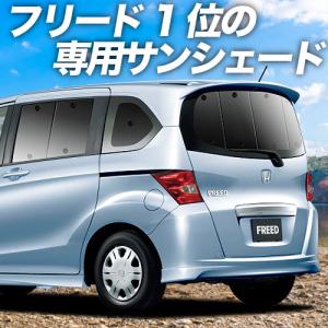 大決算500円 フリード GB3/4系 カーテン プライバシー サンシェード 車中泊 グッズ リア ...