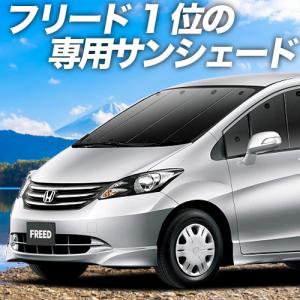 ホンダフリード カーテンの商品一覧 通販 Yahoo ショッピング