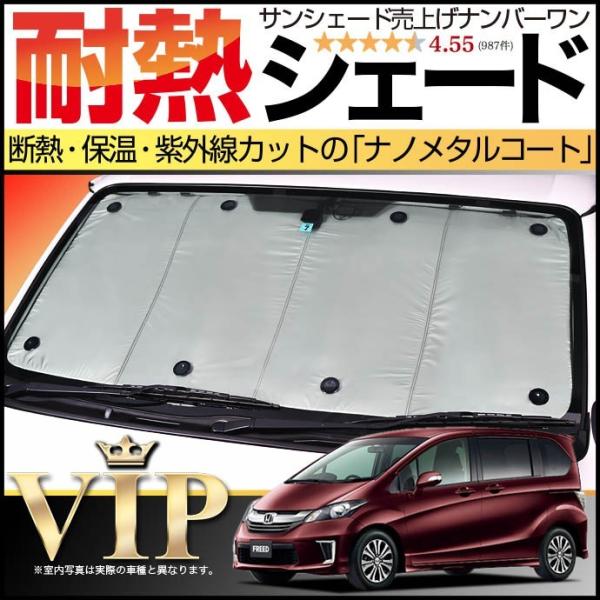 GW超得600円「吸盤＋15個」 フリード GB3/4系 カーテン プライバシー サンシェード 車中...