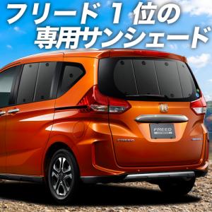 ホンダフリード カーテンの商品一覧 通販 Yahoo ショッピング