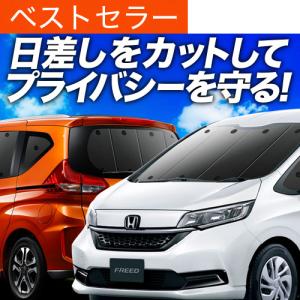フリードプラス GB5/6 車中泊サンシェード全窓フルセット10枚【車種別