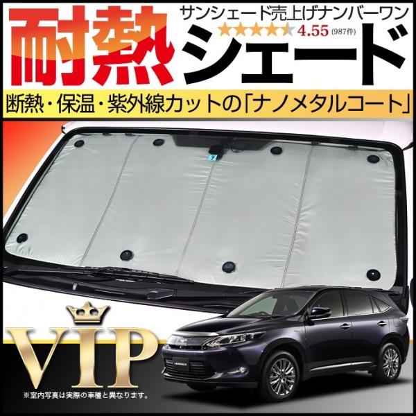 秋超得600円 ハリアー 60系 サンシェード カーテン 車中泊 グッズ フロント HARRIER ...