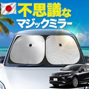 ハリアー専用サンシェード　日本製【フロント用1枚サイドドア用2枚の3点SET】 日本製シェードが大幅値下げ】 ハリアー 80系 85系 G S Z フロント