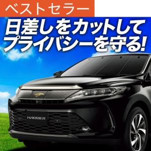 ハリアー 60系 専用 サンシェード 車中泊 グッズ フロントリアセット 夏超得500円 ハリアー 60系 専用 サンシェード カーテン 車中泊 グッズ