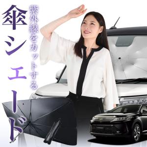 サンシェード 車 傘型 クロスビー MN71S系 XBEE フロント 傘 傘式 車用