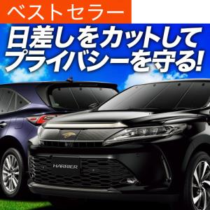 TOYOTA 60/65系HARRIER トヨタ ハリアーのサンシェード 日よけ