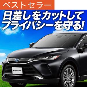 夏超得500円 新型 ハリアー 80系 MXUA80 MXUA85 専用 サンシェード