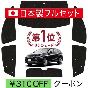 TOYOTA 60/65系HARRIER トヨタ ハリアーのサンシェード 日よけ