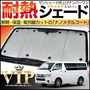 GW超得600円「吸盤＋10個」 ハイエース 200系 カーテン プライバシー サンシェード 車中泊 グッズ フロント 1型〜7型｜atmys