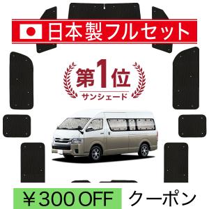 日本製】 国産/1台フルセット「吸盤＋2個」 ハイエース 200 系 標準 1