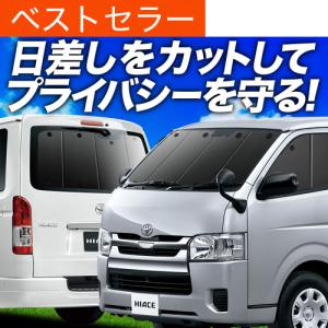 ロール サンシェード ロール式 ハイエース 100系 フロント ロール