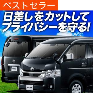 TOYOTA 200系HIACE トヨタ ハイエース／レジアスエースのサンシェード