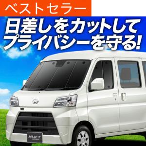 サンシェード 車 傘型 ハイゼット カーゴ S300 系 S321V S331V