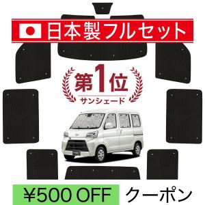国産/1台フルセット「吸盤＋4個」 ハイゼット カーゴ S300 系 S321V