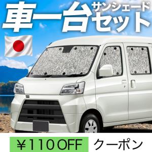 美品！ハイゼットカーゴ　331v321v アイズ　マルチシェード中古品 Aizu（アイズ） マルチシェード・シルバー／グレー フロント（3枚