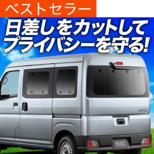 最大1000円OFF ピクシス バン S321M S331M 専用 サンシェード カーテン