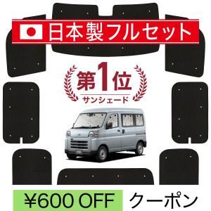 【中古】　サンシェード　ハイゼットカーゴ　S700V/710V型専用 ハイゼットカーゴ サンシェード ポップアップ機構付き用 S700V