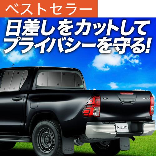 夏超得500円 ハイラックス GUN125型 専用 サンシェード カーテン 車中泊 グッズ 日除け ...
