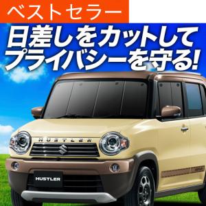 BONUS!200円 ハスラー MR31S系 MR41S系 カーテン プライバシー サンシェード 車中泊 グッズ フロント HUSTLER J style