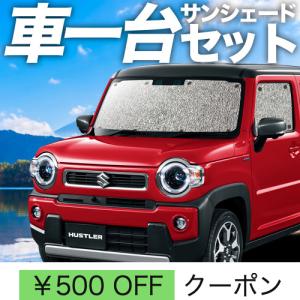 夏直前310円 新型 ハスラー MR52S MR92S カーテン シームレス サンシェード 車中泊 グッズ フルセット HUSTLER J style｜アトマイズ