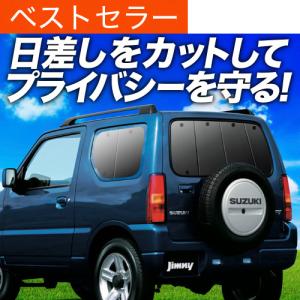 超P祭500円 ジムニー JB23 専用 サンシェード カーテン 車中泊 グッズ