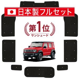 SNAPSHADES SNAPSHADES正規品 スズキ ジムニーノマド JC74W 5ドア 令和