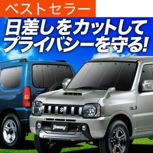 GW超得900円 ジムニー JB23 専用 サンシェード カーテン 車中泊 グッズ