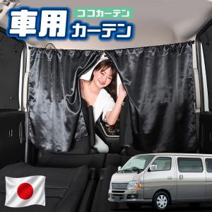 秋超得110円 車 カーテン センチュリー GZG50型 CENTURY 日よけ 日除け