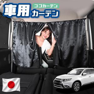 最大1000円OFF 車 カーテン デリカ D5 D:5 新型対応 DELICA CV1W〜CV5W