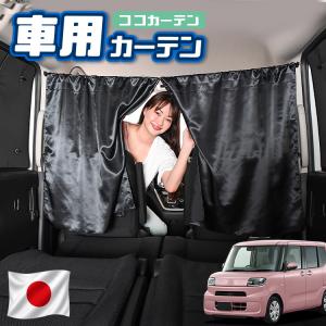 秋超得100円 車 カーテン トヨタ GR 86 ZN8型 RC SZ RZ 日よけ 日除け