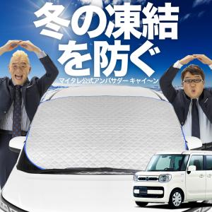 新発売 ノート E12系 e-POWER フロント ガラス 凍結防止 カバー シート