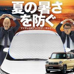 ハスラー MR31S系 MR41S系 フロント ガラス 凍結防止 カバー シート サンシェード 日除け 雪 霜 01の商品画像