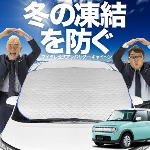 新発売 アルトラパン HE33S系 フロント ガラス 凍結防止 カバー シート サンシェード 日除け 雪 霜 01