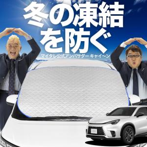 レクサスLBX用フロントシェード レクサス純正 LBX専用 フロントシェード MAYH10 2023年11月