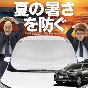 レクサス純正 LX600 専用 ディーラーオプション フロントシェード 専用