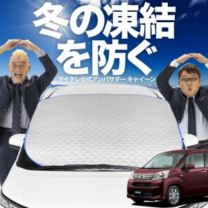 新発売 ムーヴ LA150S/160S系 カスタム ムーブ フロント ガラス 凍結