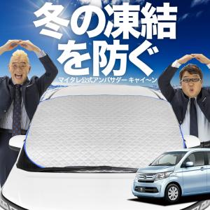 新発売 CX-8 3DA-KG2P型 CX 8 フロント ガラス 凍結防止 カバー シート