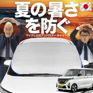 日本企画】 CX-8 3DA-KG2P型 CX 8 フロント ガラス 高熱防止 カバー