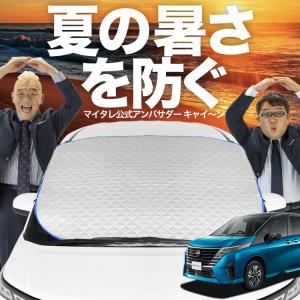 新発売 新型 セレナ C28系 X V XV フロント ガラス 凍結防止 カバー